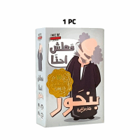العاب جماعية معلش انا بنحور