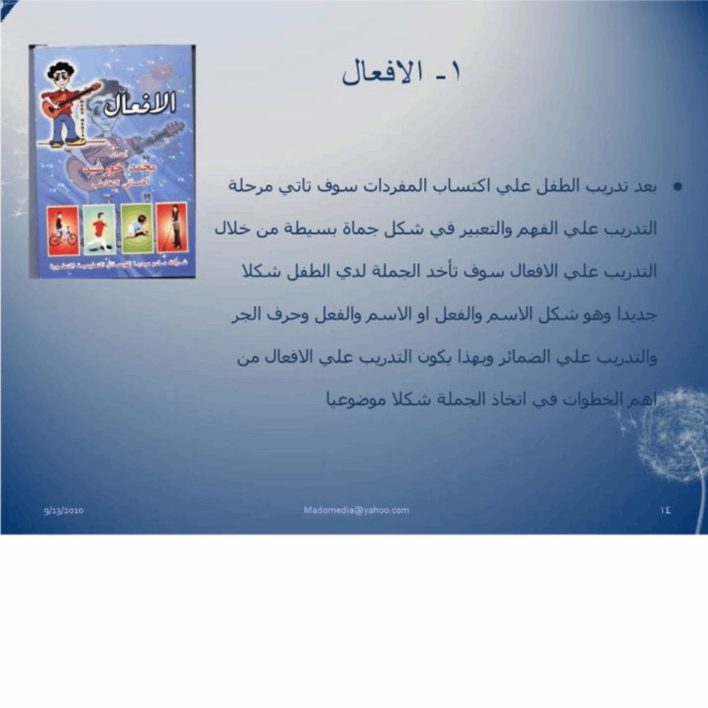 العاب تنمية المهارات الكروت التعليمية الافعال