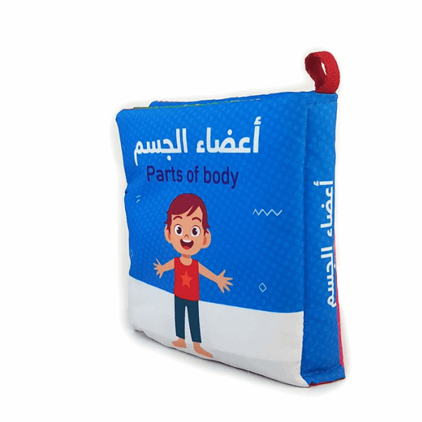 تنمية المهارات كتاب قماش اعضاء جسم ولد اعضاء الجسم ولد