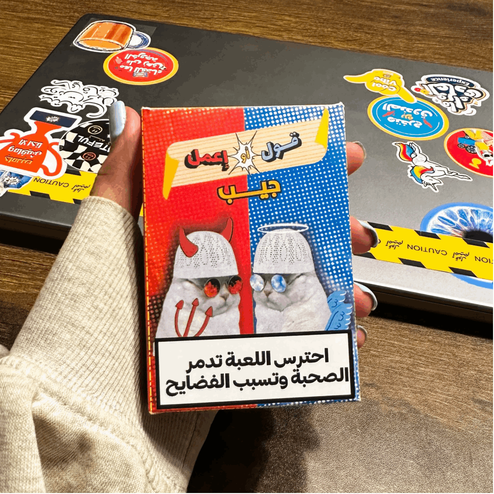 العاب جماعية قول او اعمل جيب