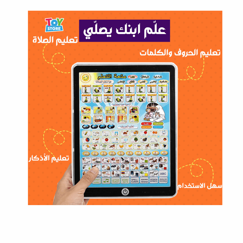 تنمية المهارات تابلت تعليمي JJ01A